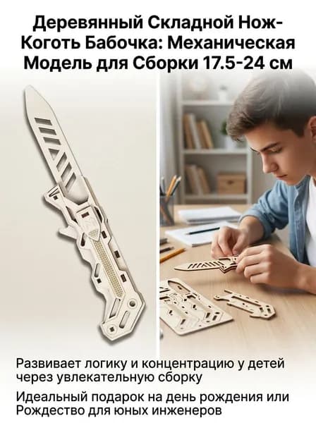 Складной нож-бабочка деревянный конструктор