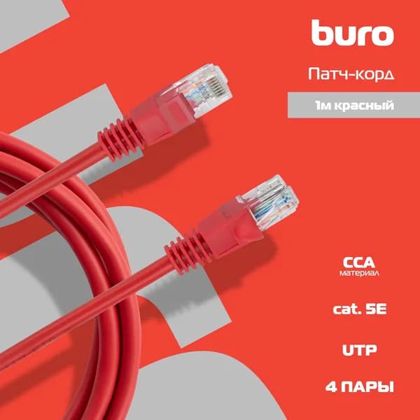 Патч-корд Buro UTP 4 пары cat5E CCA molded 1м красный RJ-45 (m)-RJ-45 (m)