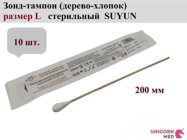 Зонд-тампон 10 шт. (дерево-хлопок), размер L, стерильный SUYUN, Unicorn Med