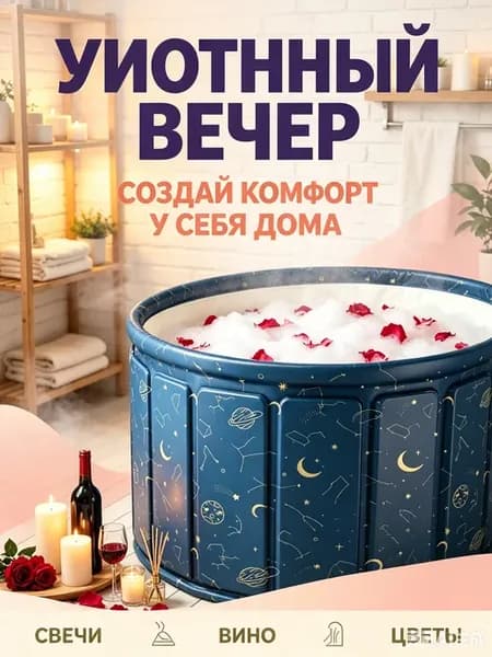 Прочная синяя складная ванна