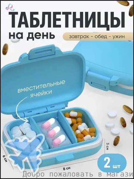 Маленькая таблетница на день для лекарств Birdhouse
