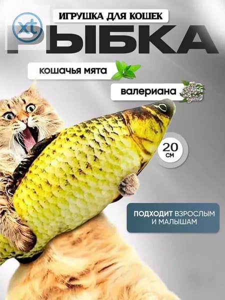 Игрушка для кошек Рыбка с мятой и валерианой
