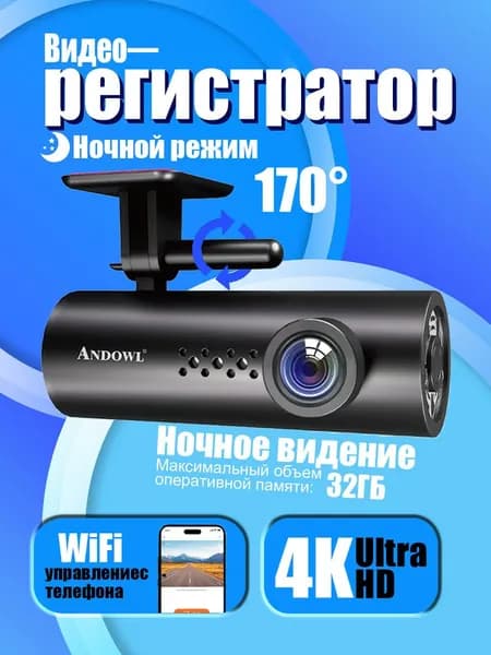 Видеорегистратор Andowl Q-CA919 с 4K Ultra HD, ночной съёмкой и парковочным мониторингом