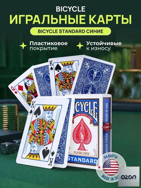 Игральные карты Standard, синие, 1 колода