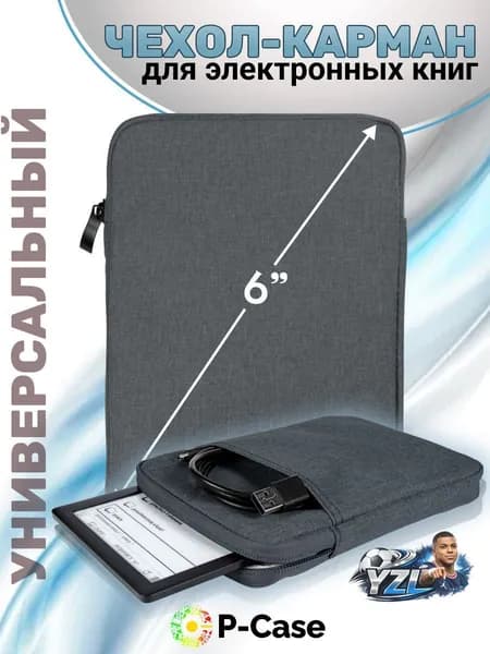 Универасальный чехол для электронной книги (PocketBook, Digma, Amazon, Ritmix), тёмно серый
