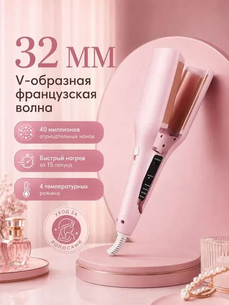Эксклюзивный аппарат для укладки,розовый
