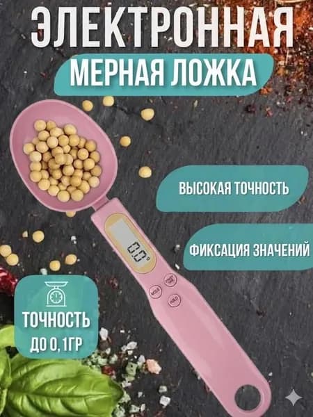 Кухонные весы, светло-розовый