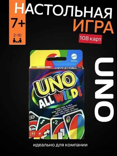 Настольная карточная игра UNO All Wild только специальные карты