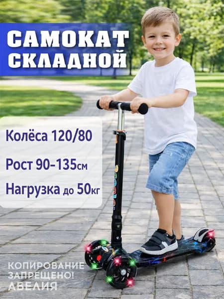 Самокат трехколесный детский ABELIYA светящиеся колеса