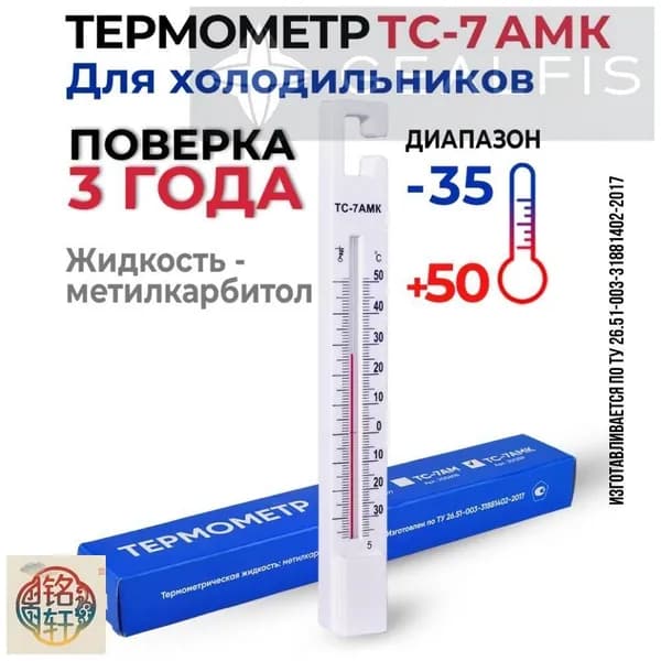 Термометр