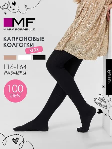 Колготки Mark Formelle Для школы, 100 ден, 1 шт