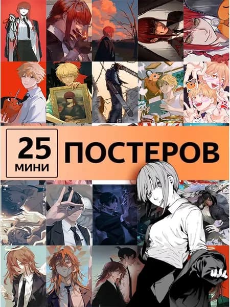 Постер "Карточки Chainsaw Man | Человек-Бензопила постеры", 15 см х 10 см