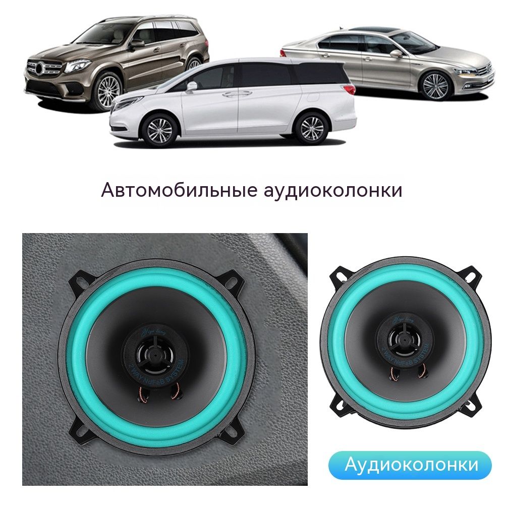 Колонки автомобильные, 10 см (4 дюйм.)