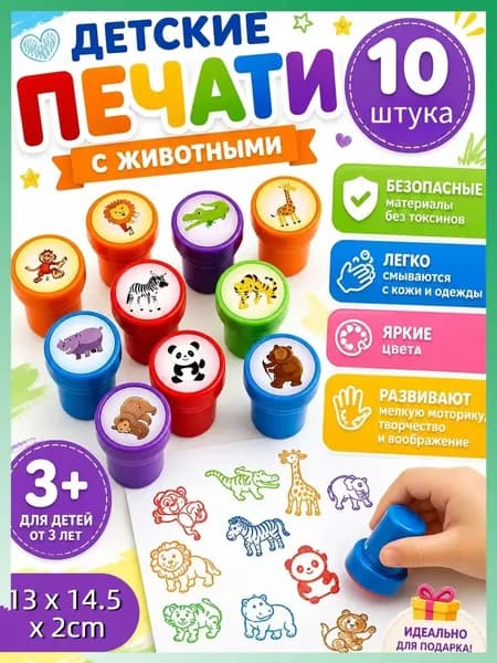 Набор детских цветных печатей с животными 10 шт яркие безопасные игрушка для мальчиков и девочек для творчества и развития идеально для дома и детского сада 13 x 14.5 x 2cm