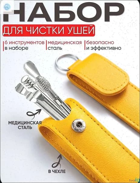 Инструмент для чистки ушей, носа, 6 шт.