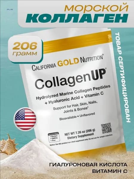 Морской коллаген (с витамином С и гиалуроновой кислотой) California Gold Nutrition CollagenUP