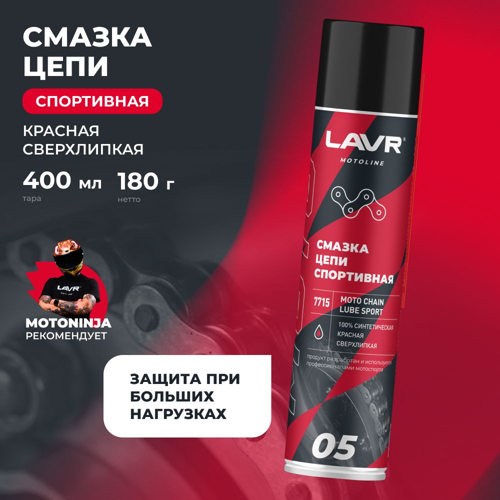 LAVR Смазка автомобильная Антифрикционная, 400 мл, 1 шт.