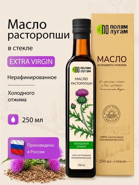 Масло расторопши "По полям по лугам" холодного отжима 250 мл натуральное / в стекле
