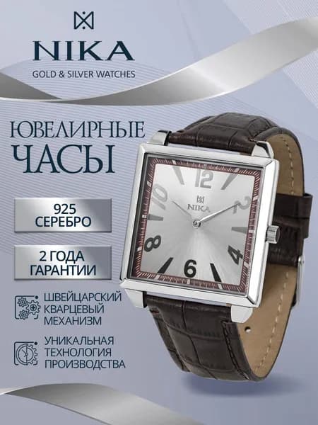 НИКА Часы наручные мужские из серебра 925 ювелирные кварцевые ДЖЕНТЛЬМЕН