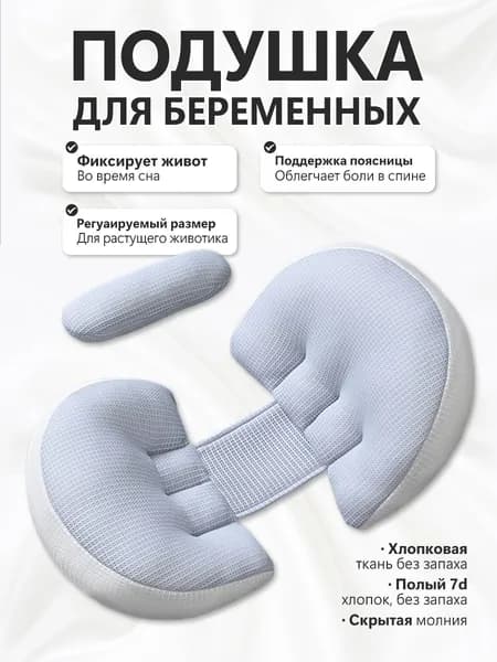 Подушка для беременных и кормящих  37x50 см, Синтетика