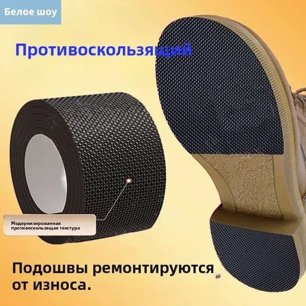 Наклейки противоскользящие на подошву