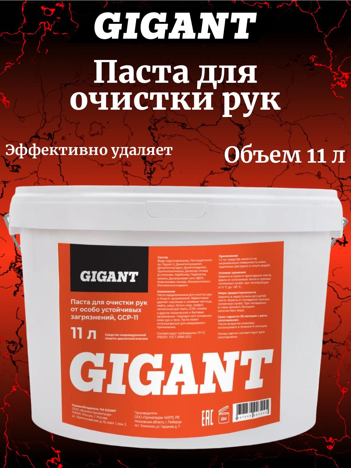 Gigant Паста для очистки рук ведро 11 л GCP-11