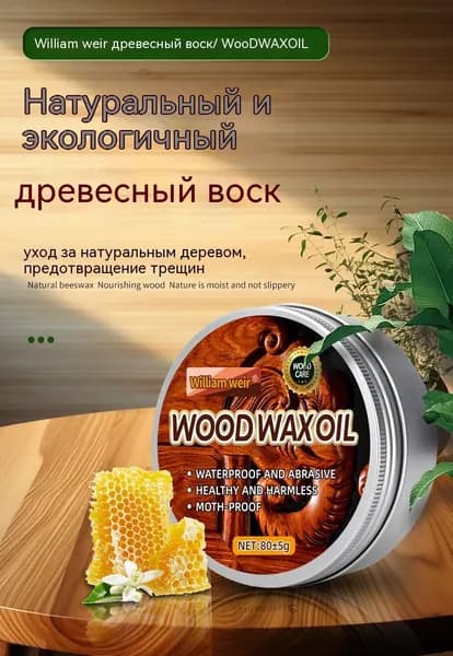 Масло-воск, белый