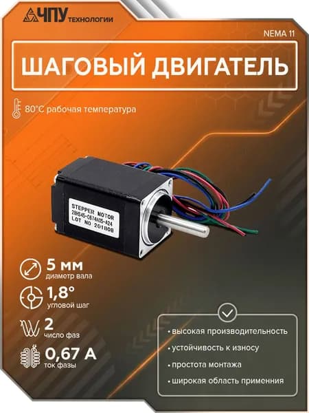 Шаговый двигатель 28HS45-0674A05 NEMA 11