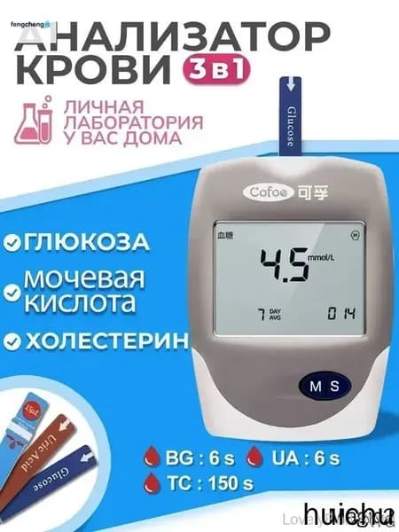 Экспресс-анализатор крови 3-в-1 холестерин глюкоза кислота