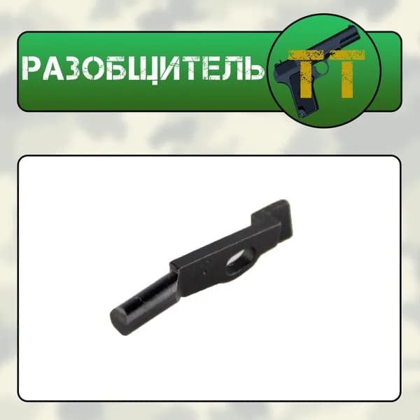 Разобщитель ТТ (ВПО-501)