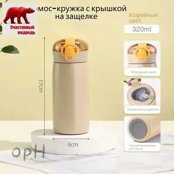 Термос С блокировкой крышки в виде замочка, Силиконовая вставка, Вакуумный, 0.32 л
