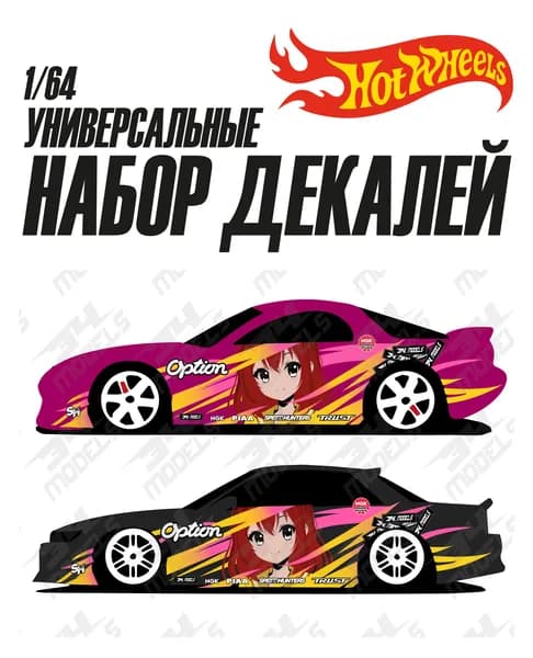Набор универсальных декалей для Hot Wheels Универсальные