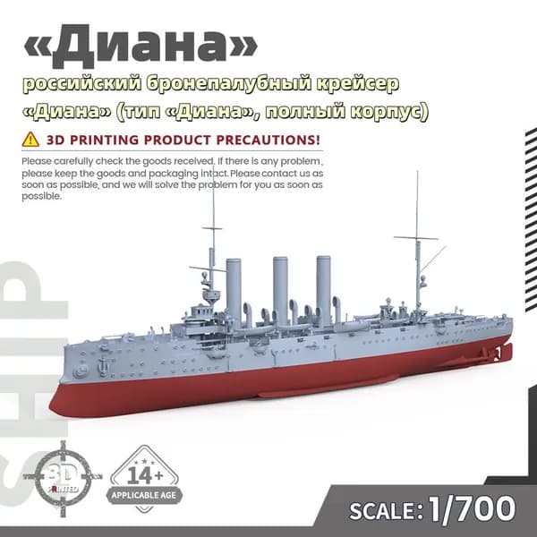 Военная модель, масштаб 1:700 российский бронепалубный крейсер Диана (тип Диана, полный корпус)