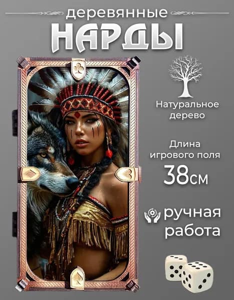 Нарды с принтом "Женщина и волк"