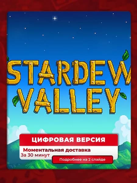 Stardew Valley на PS4 PS5, цифровая версия, навсегда, гарантия