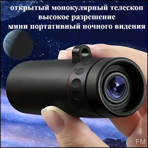 Одноглазное бинокль для использования на открытом воздухе, высокопроизводительное устройство с высоким разрешением для ночного видения, миниатюрное и портативное.