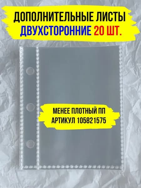 Дополнительные листы двухсторонние 20 штук на 40 ячеек размером 6,5*10 см, по 1 ячейке с каждой стороны к альбому А7 для коллекционирования kpop карточек, анимэ