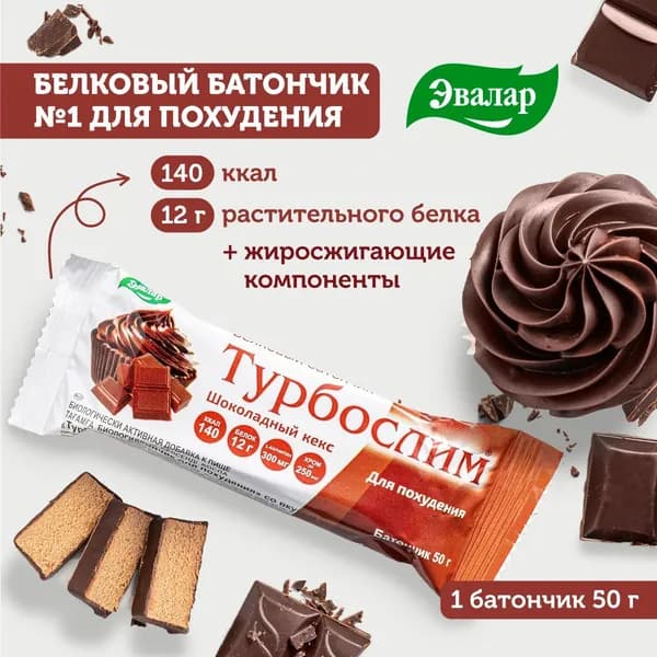 Батончик белковый "Турбослим", шоколадный кекс, 50 г