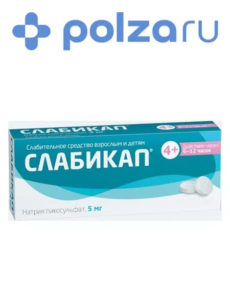 Слабикап, таблетки 5 мг, 50 шт