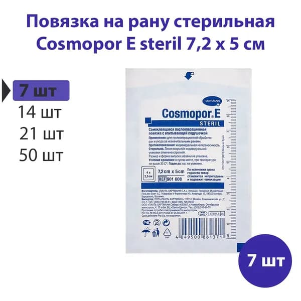 Стерильная повязка на рану Космопор Cosmopor E steril 7,2 х 5 см; 7 шт (на неделю)
