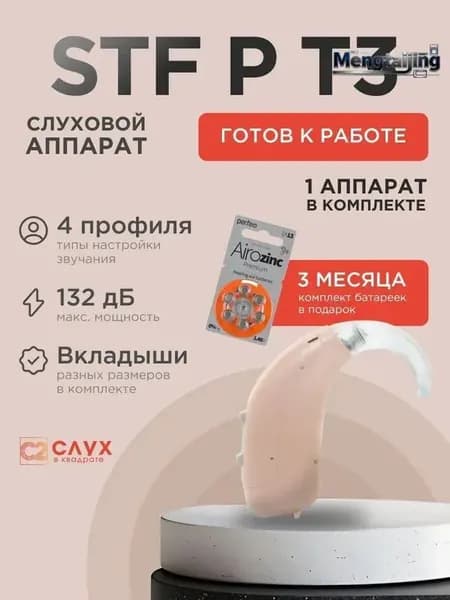 Слуховой аппарат