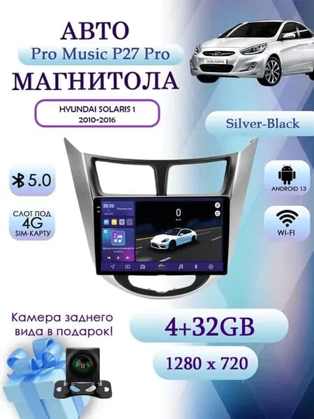 Магнитола для Hyundai Solaris 1 2010-2016 4+32гб