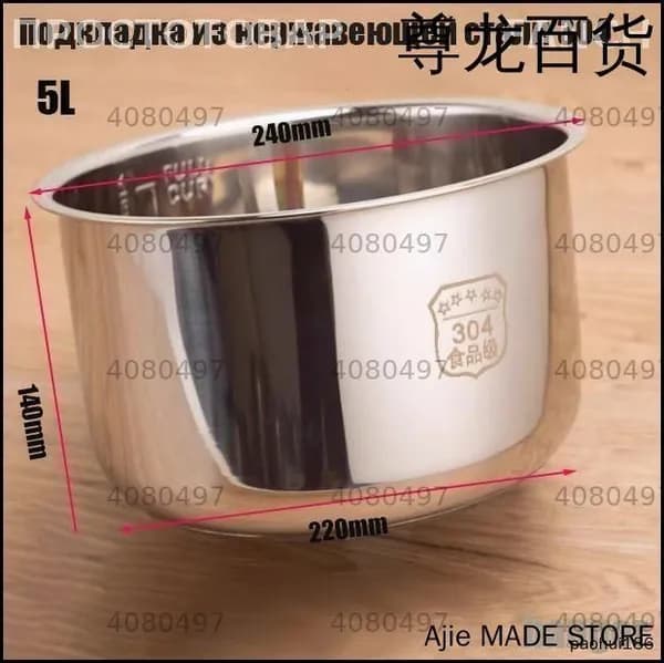 Мультиварка-скороварка для чаша универсальная 5 литров, высота 140 MM,Без покрытия, материал из пищевой нержавеющей стали марки 304  V14V
