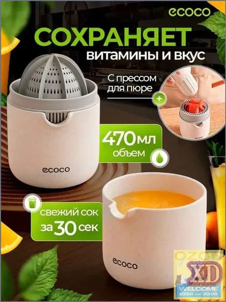 Соковыжималка электрическая для цитрусовых ZwferfZQ, бежевый