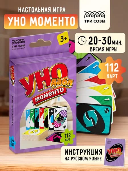 Уно Моменто Дабл