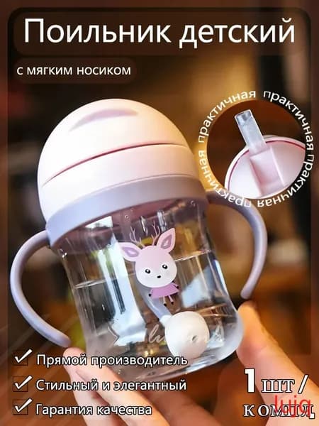 Непроливайка с трубочкой для детей от 5 месяцев, 250 мл, розовый персик, антискользящий дизайн, BPA-free (без бисфенола А)(розовый цвет Красивый цвет N340)