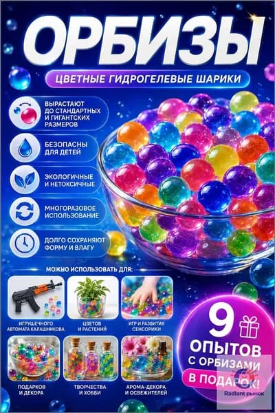 Орбизы, гидрогелевые шарики, орбизы для автомата