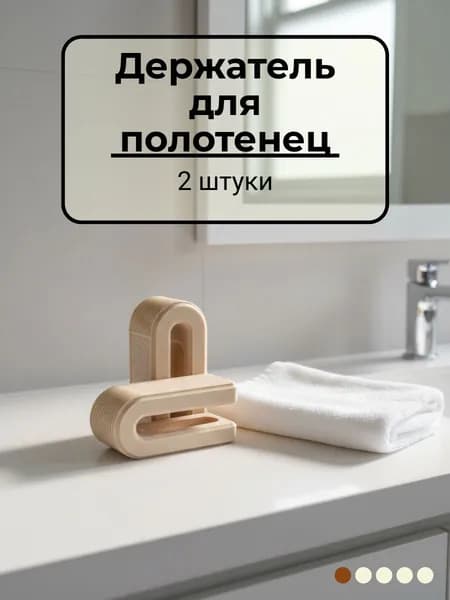 Держатель для полотенец 2 шт