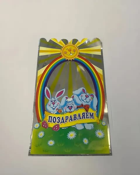 Пакет подарочный набор из 20шт Зайцы мет +цв. рис 20*35