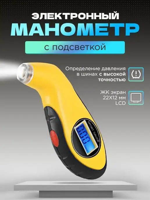 Честный магазин Манометр автомобильный, 1 шт.